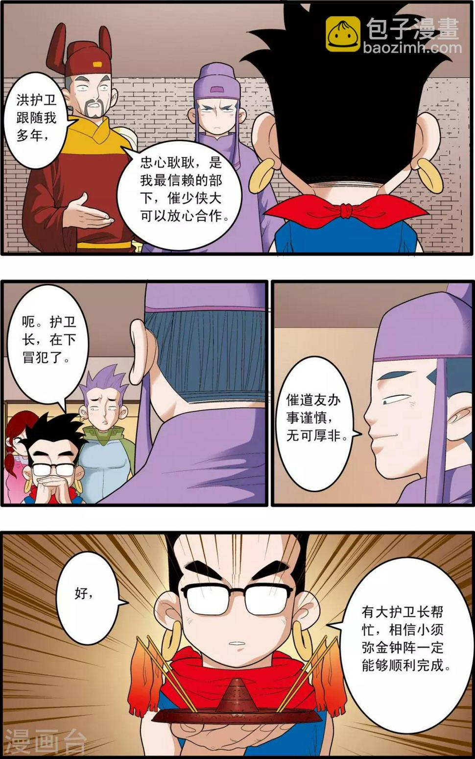 《神精榜》漫画最新章节第161话 布阵免费下拉式在线观看章节第【5】张图片