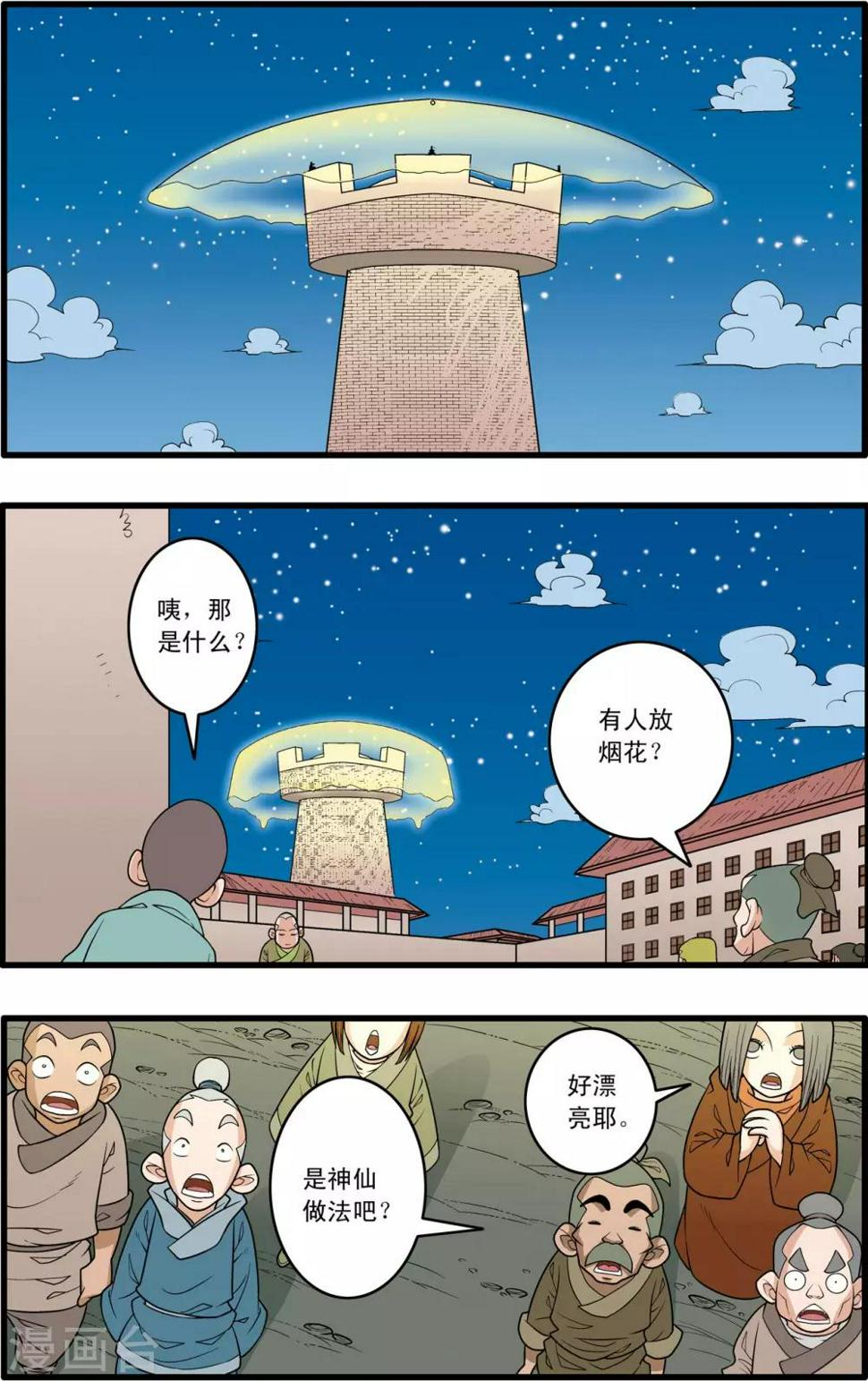 《神精榜》漫画最新章节第161话 布阵免费下拉式在线观看章节第【9】张图片