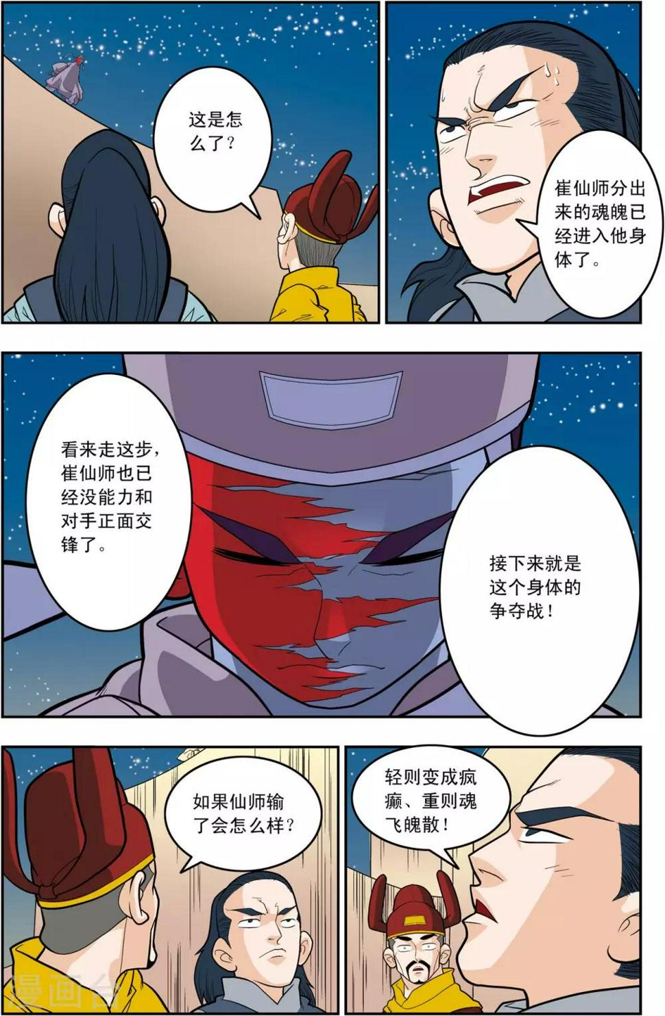 《神精榜》漫画最新章节第162话 收妖免费下拉式在线观看章节第【10】张图片