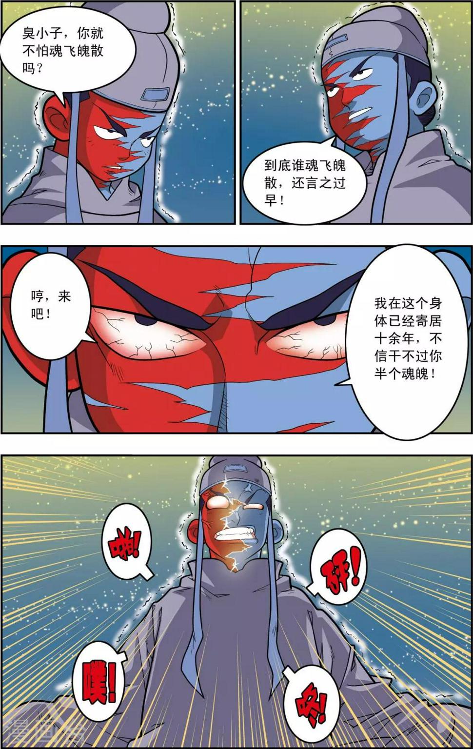 《神精榜》漫画最新章节第162话 收妖免费下拉式在线观看章节第【11】张图片