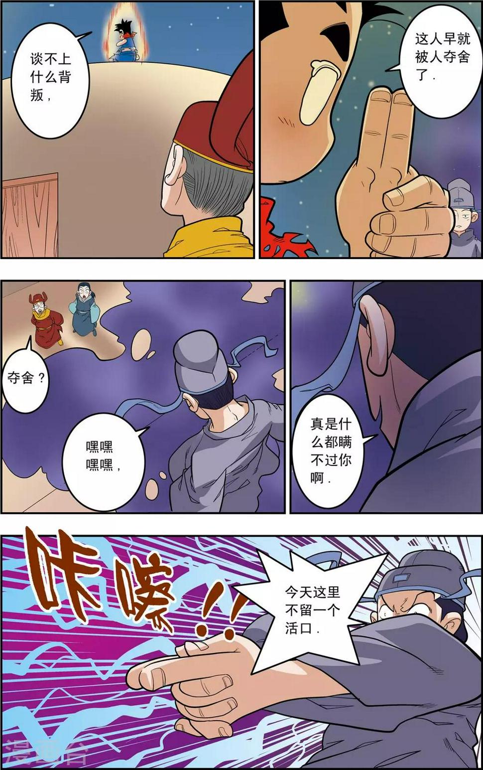 《神精榜》漫画最新章节第162话 收妖免费下拉式在线观看章节第【3】张图片