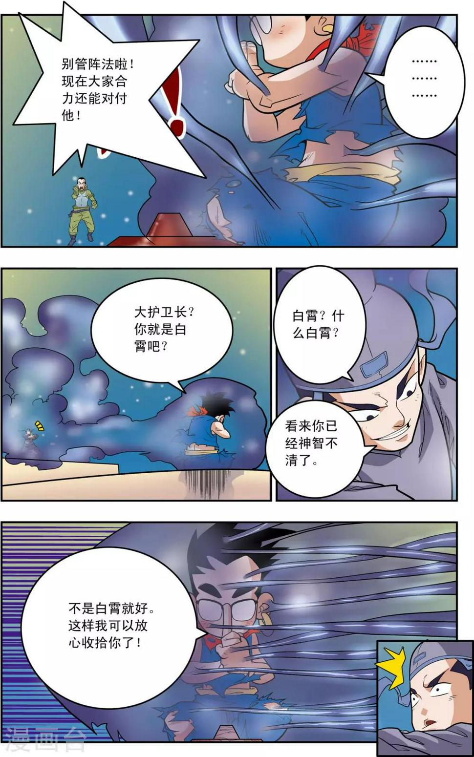 《神精榜》漫画最新章节第162话 收妖免费下拉式在线观看章节第【6】张图片