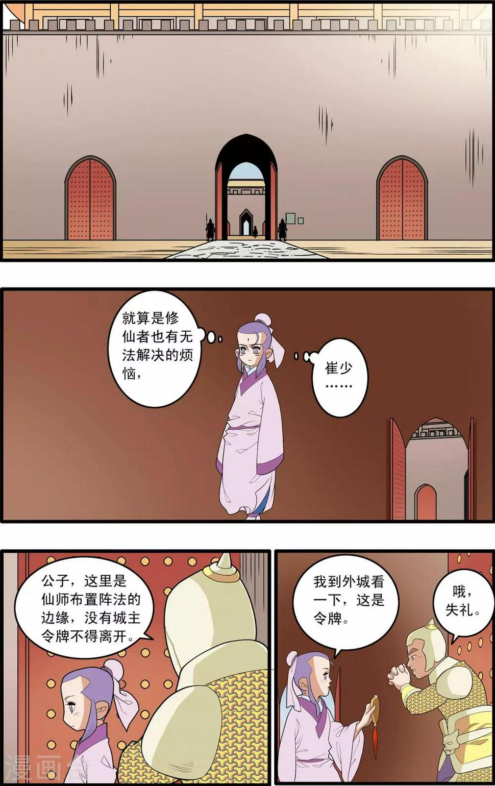 《神精榜》漫画最新章节第163话 疗伤免费下拉式在线观看章节第【14】张图片