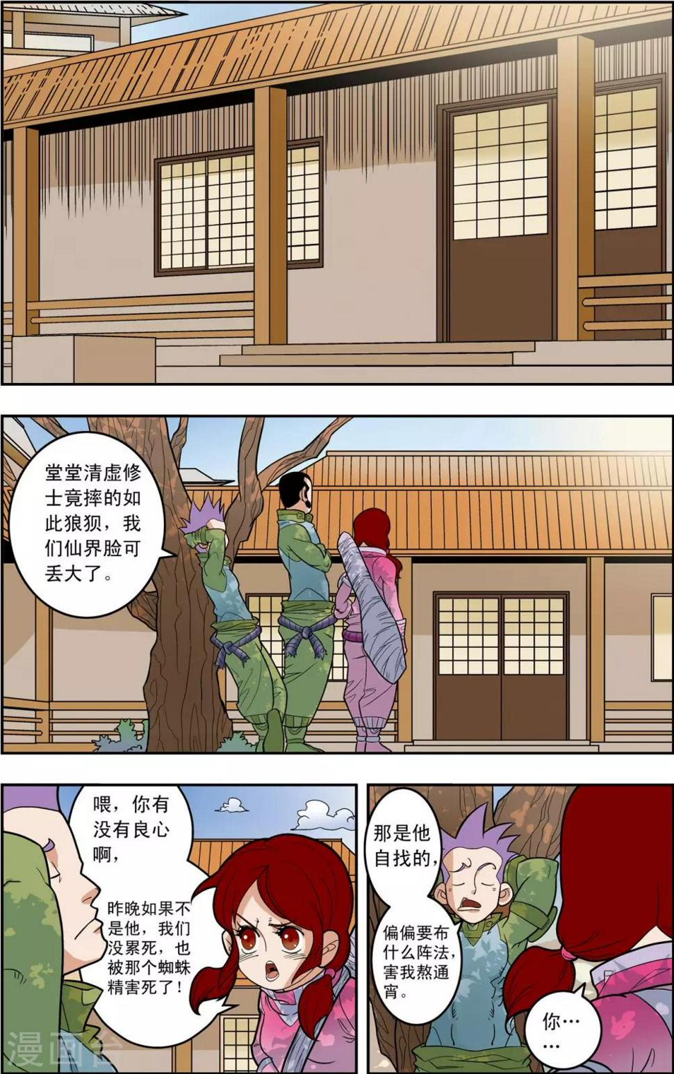 《神精榜》漫画最新章节第163话 疗伤免费下拉式在线观看章节第【2】张图片