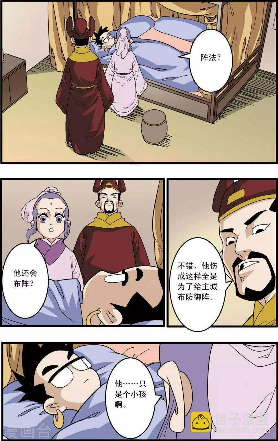 《神精榜》漫画最新章节第163话 疗伤免费下拉式在线观看章节第【4】张图片