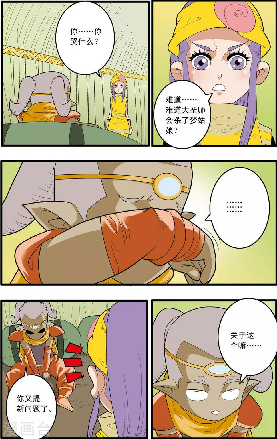 《神精榜》漫画最新章节第164话 郡主与王子1免费下拉式在线观看章节第【19】张图片