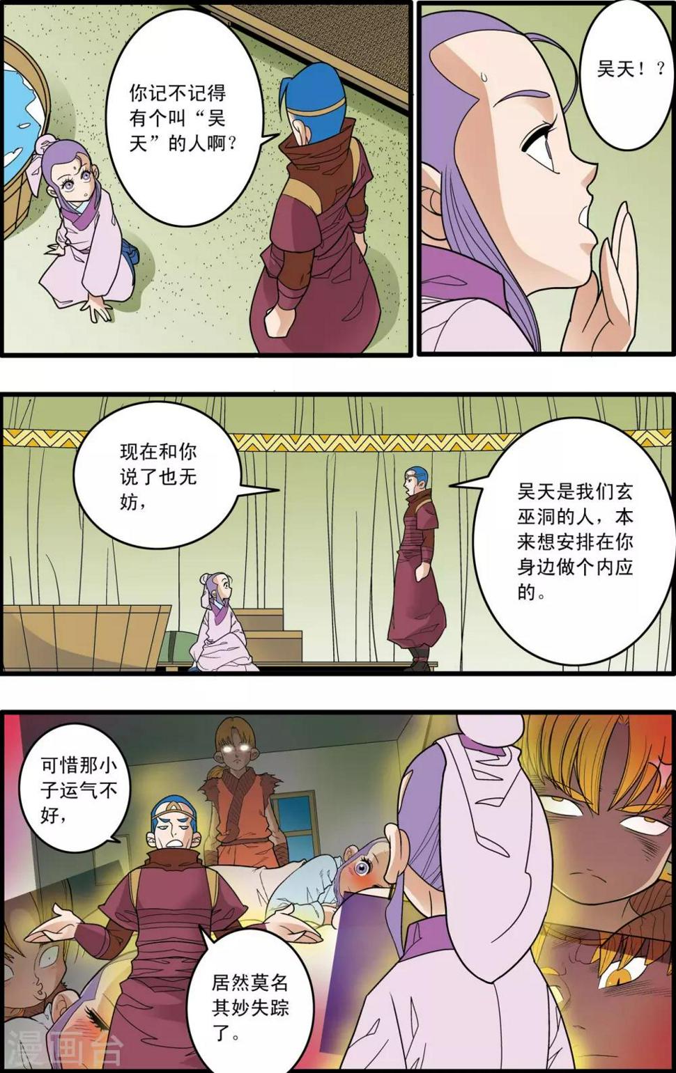 《神精榜》漫画最新章节第164话 郡主与王子1免费下拉式在线观看章节第【3】张图片