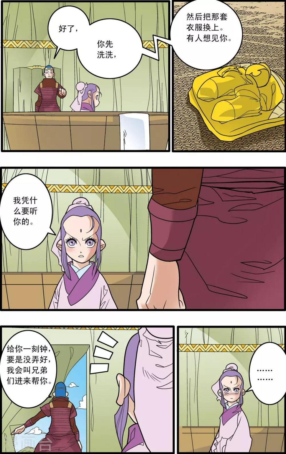 《神精榜》漫画最新章节第164话 郡主与王子1免费下拉式在线观看章节第【4】张图片