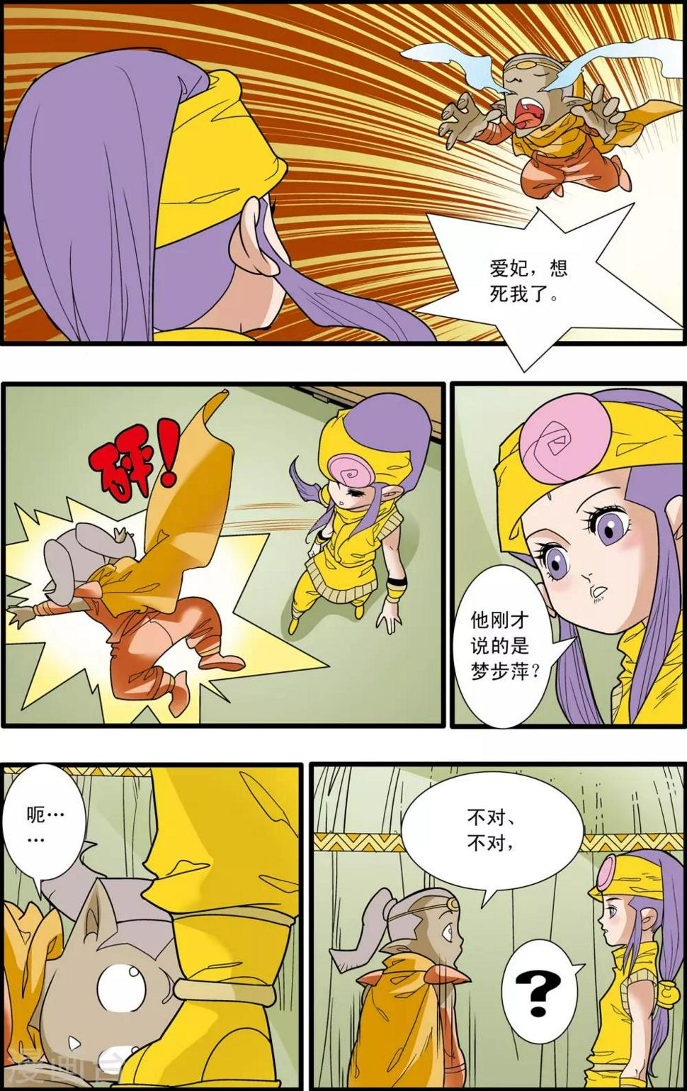 《神精榜》漫画最新章节第164话 郡主与王子1免费下拉式在线观看章节第【9】张图片