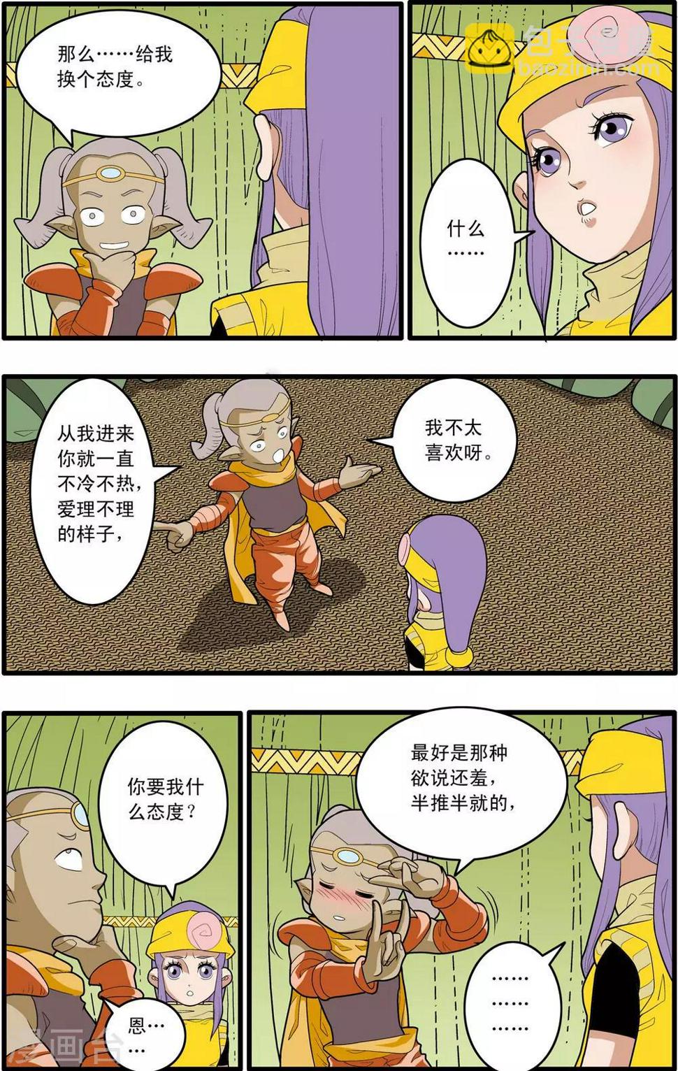 《神精榜》漫画最新章节第165话 郡主与王子2免费下拉式在线观看章节第【11】张图片