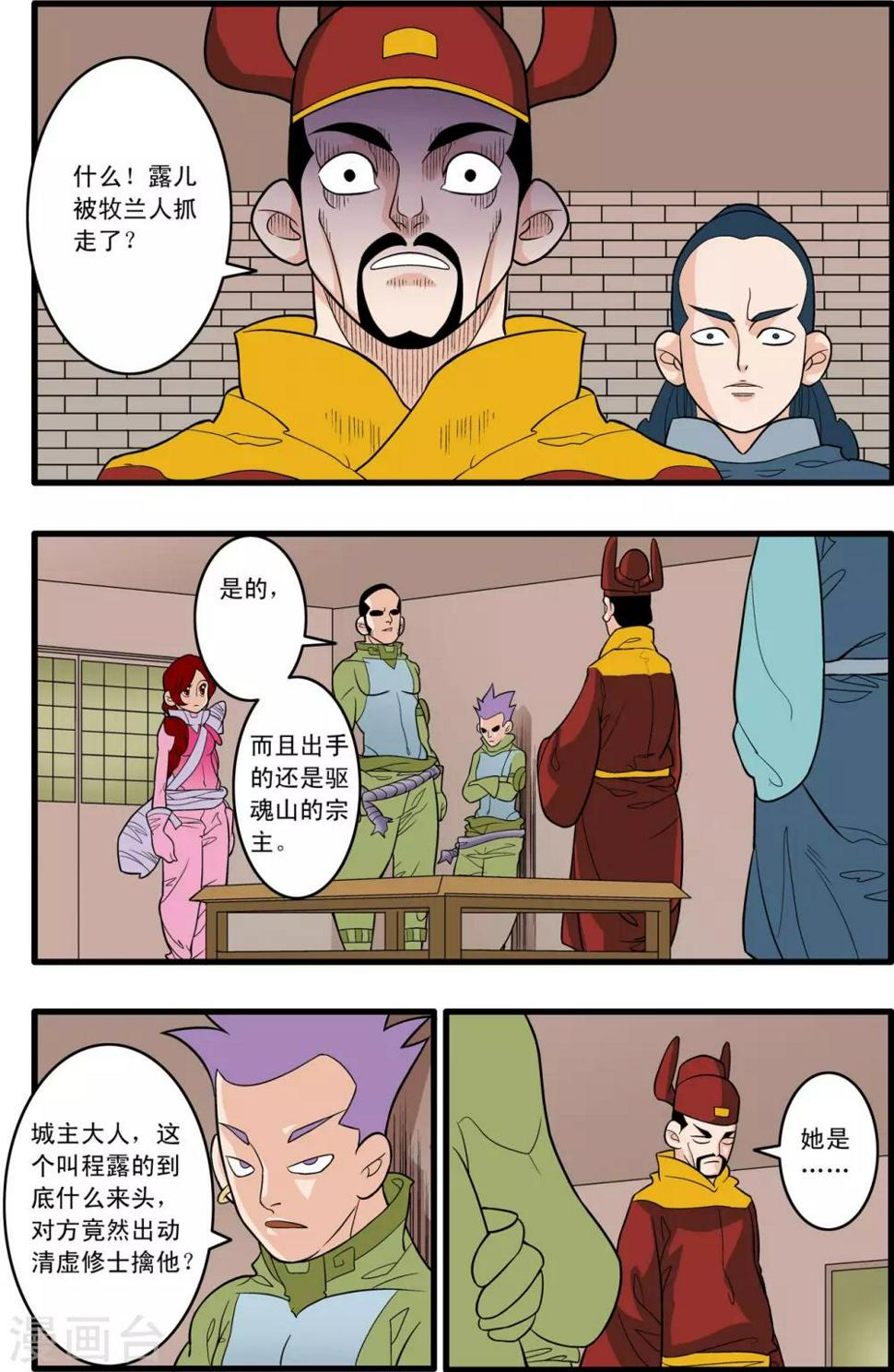 《神精榜》漫画最新章节第165话 郡主与王子2免费下拉式在线观看章节第【2】张图片