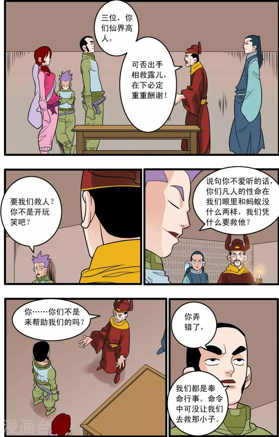 《神精榜》漫画最新章节第165话 郡主与王子2免费下拉式在线观看章节第【3】张图片