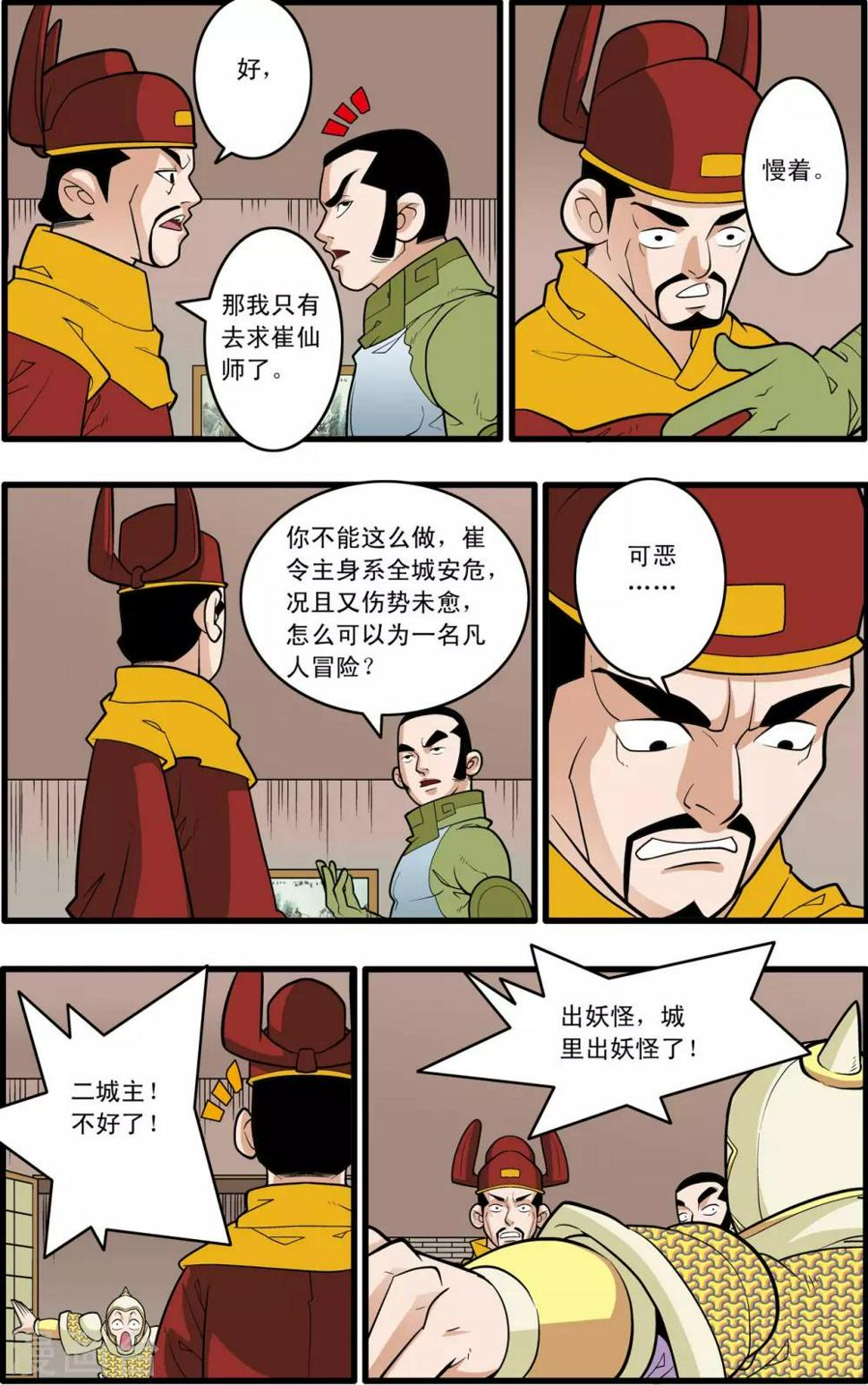 《神精榜》漫画最新章节第165话 郡主与王子2免费下拉式在线观看章节第【4】张图片