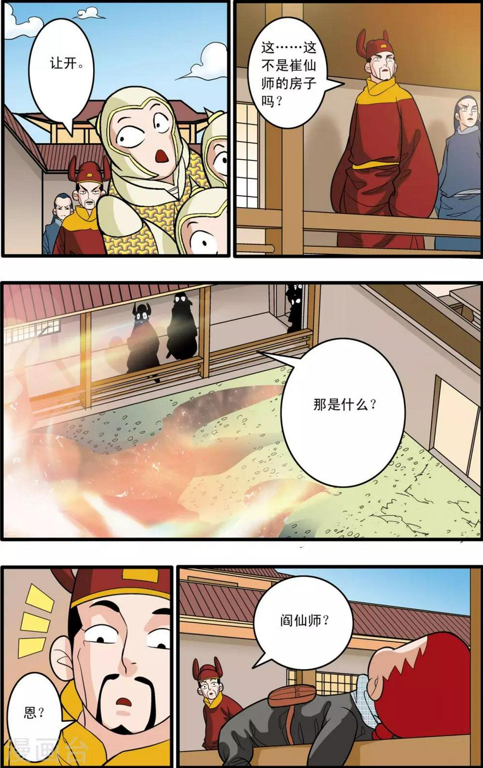 《神精榜》漫画最新章节第165话 郡主与王子2免费下拉式在线观看章节第【6】张图片