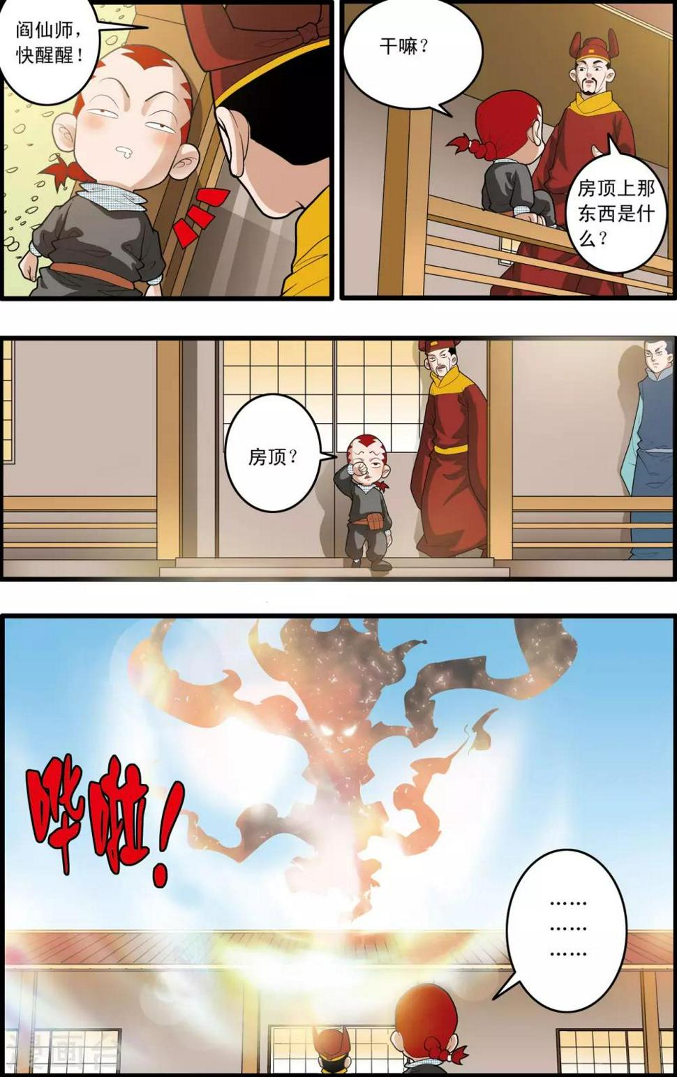 《神精榜》漫画最新章节第165话 郡主与王子2免费下拉式在线观看章节第【7】张图片