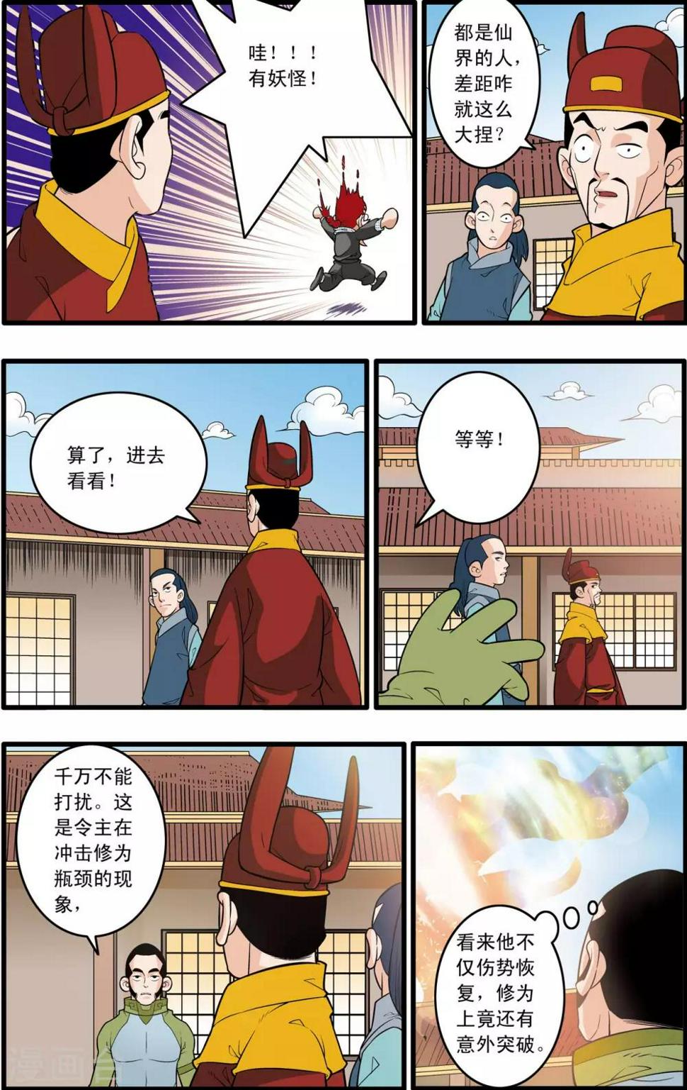 《神精榜》漫画最新章节第165话 郡主与王子2免费下拉式在线观看章节第【8】张图片