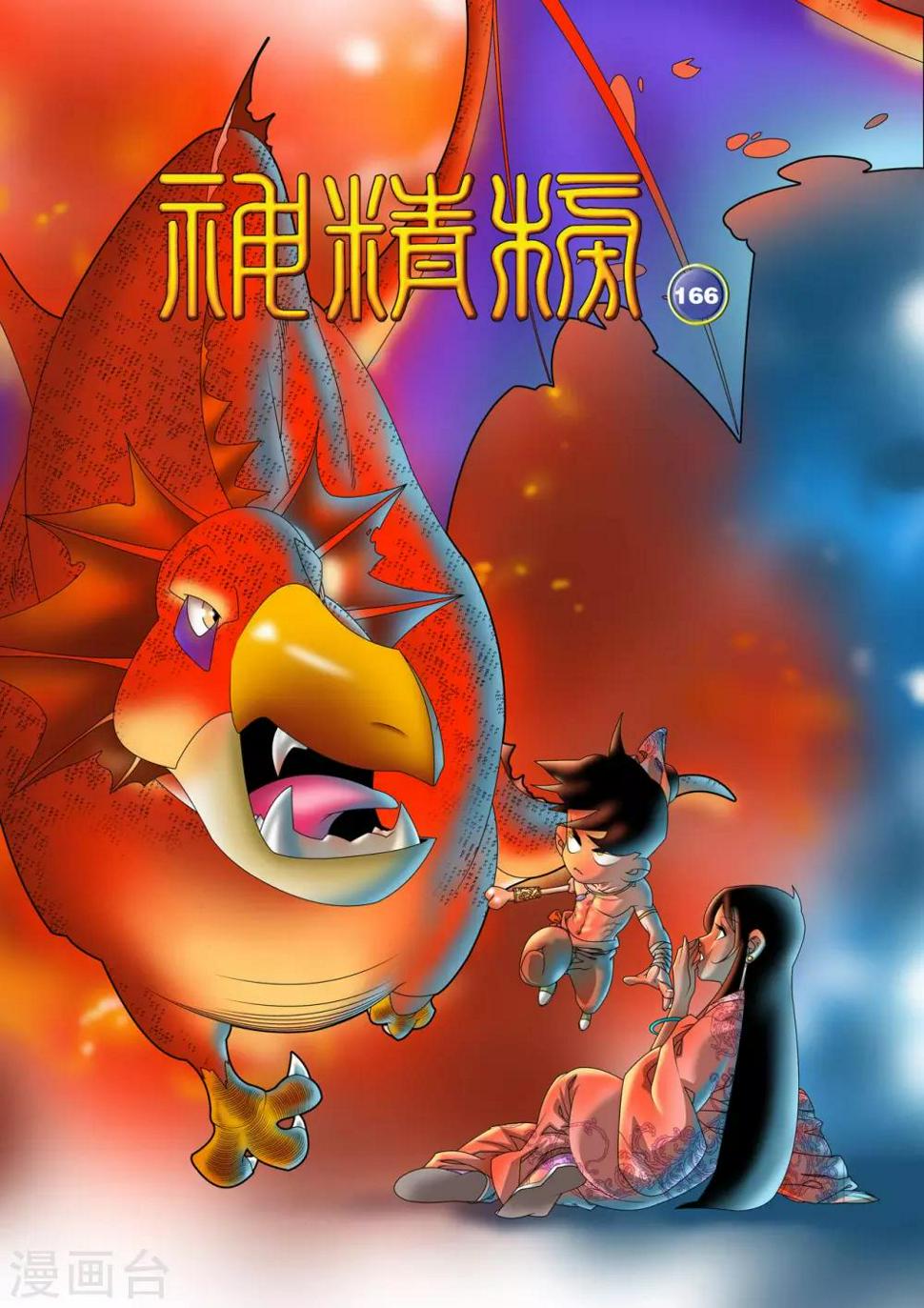 《神精榜》漫画最新章节第166话 各自的计划免费下拉式在线观看章节第【1】张图片