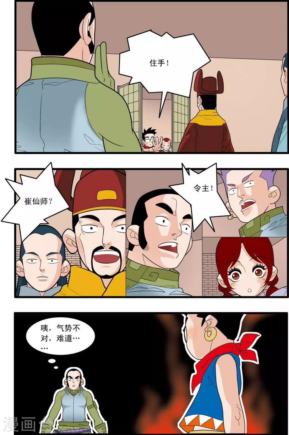 《神精榜》漫画最新章节第166话 各自的计划免费下拉式在线观看章节第【10】张图片