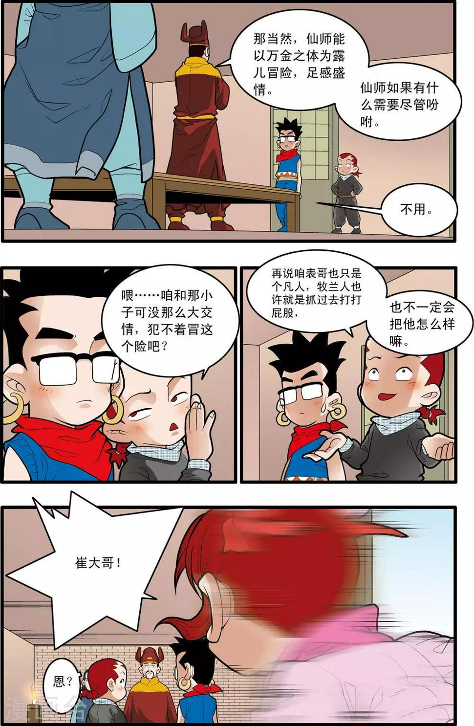 《神精榜》漫画最新章节第166话 各自的计划免费下拉式在线观看章节第【12】张图片