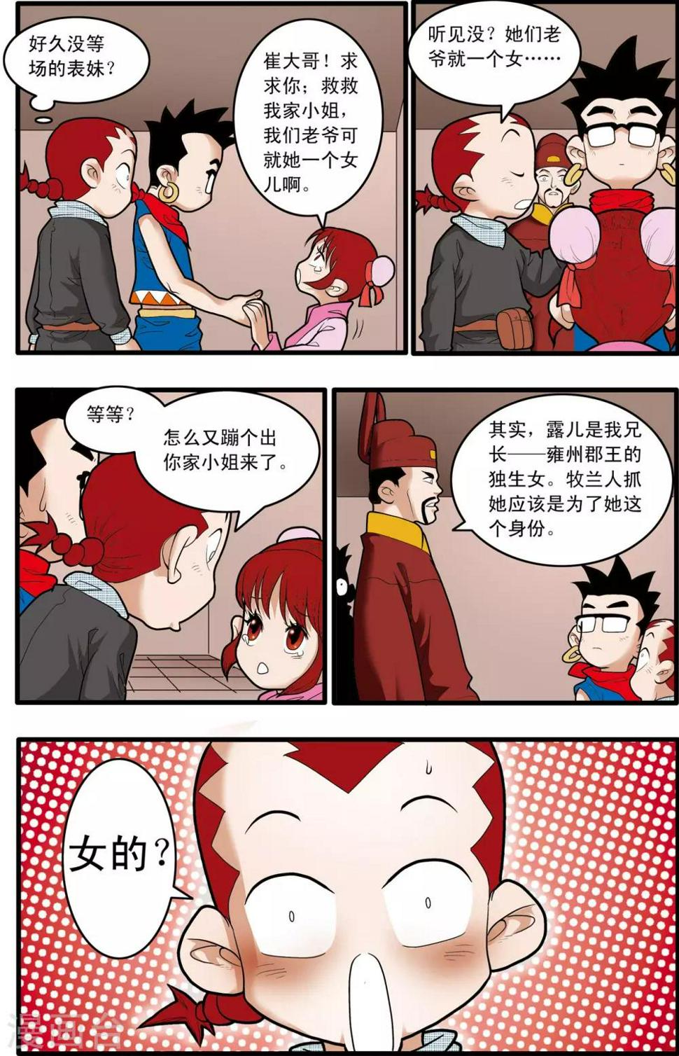 《神精榜》漫画最新章节第166话 各自的计划免费下拉式在线观看章节第【13】张图片