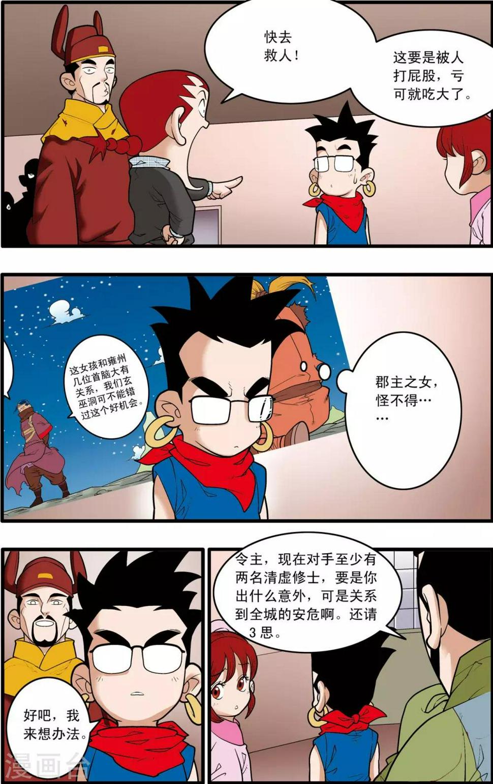 《神精榜》漫画最新章节第166话 各自的计划免费下拉式在线观看章节第【14】张图片