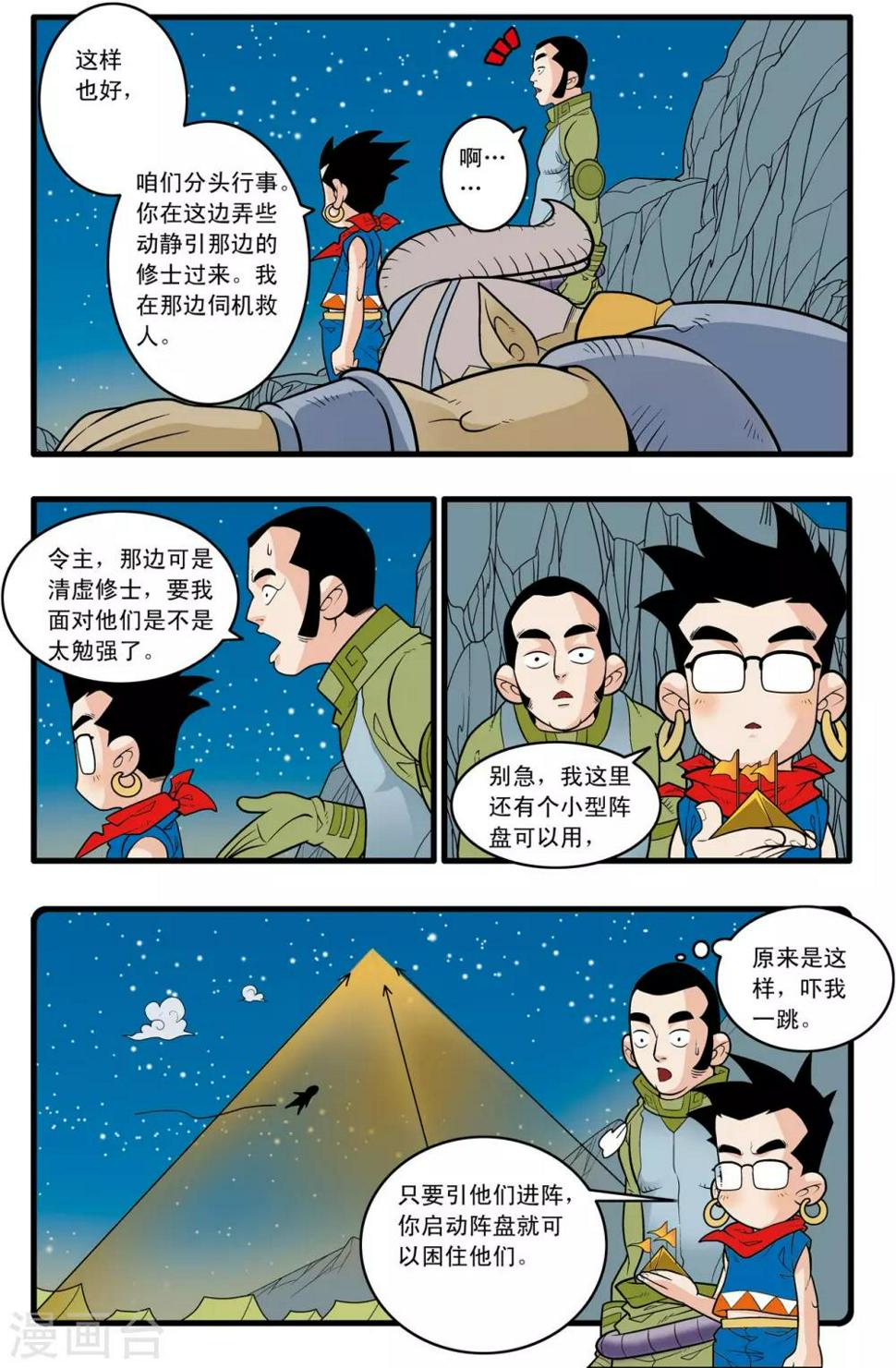 《神精榜》漫画最新章节第166话 各自的计划免费下拉式在线观看章节第【18】张图片