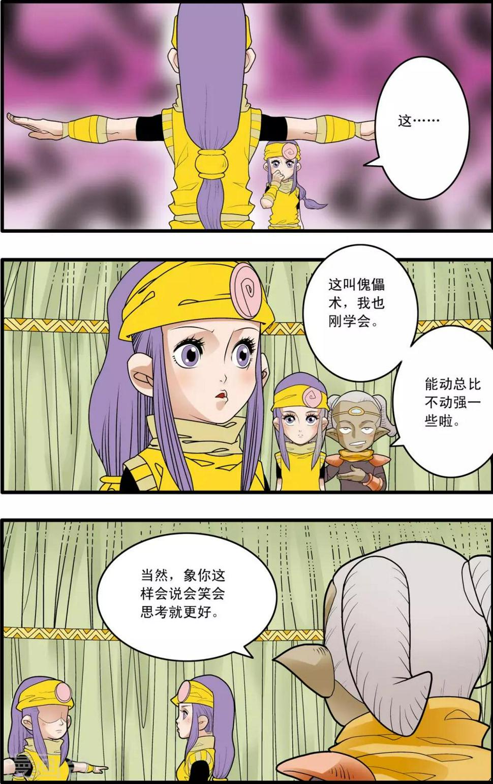 《神精榜》漫画最新章节第166话 各自的计划免费下拉式在线观看章节第【2】张图片