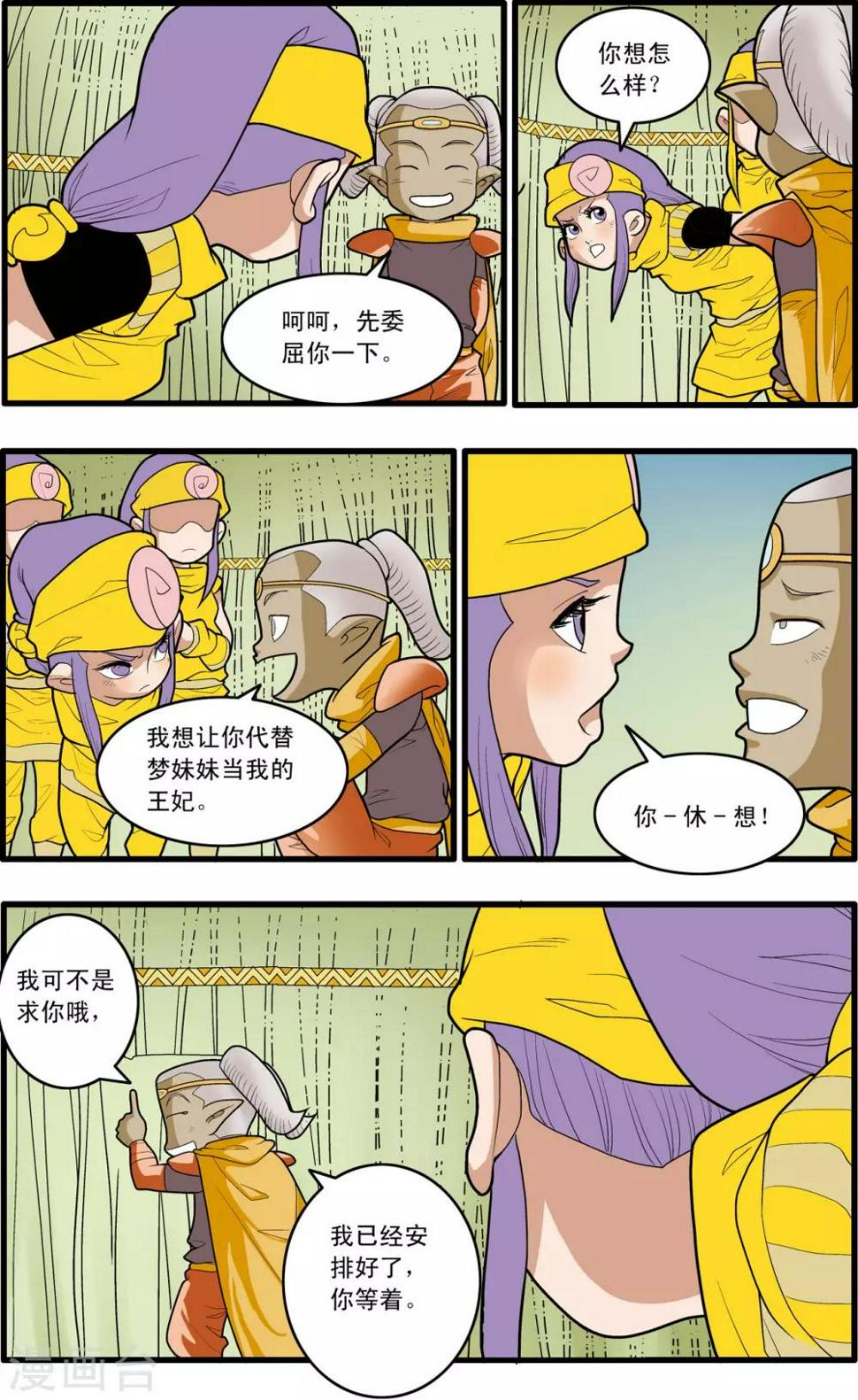 《神精榜》漫画最新章节第166话 各自的计划免费下拉式在线观看章节第【4】张图片