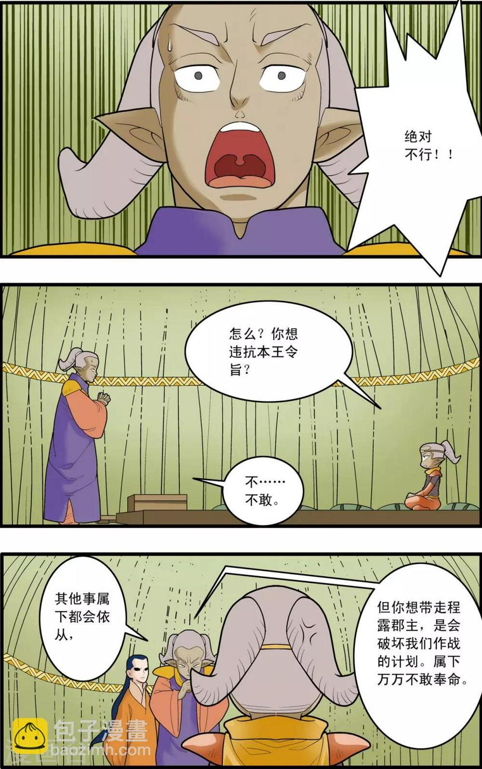 《神精榜》漫画最新章节第166话 各自的计划免费下拉式在线观看章节第【5】张图片