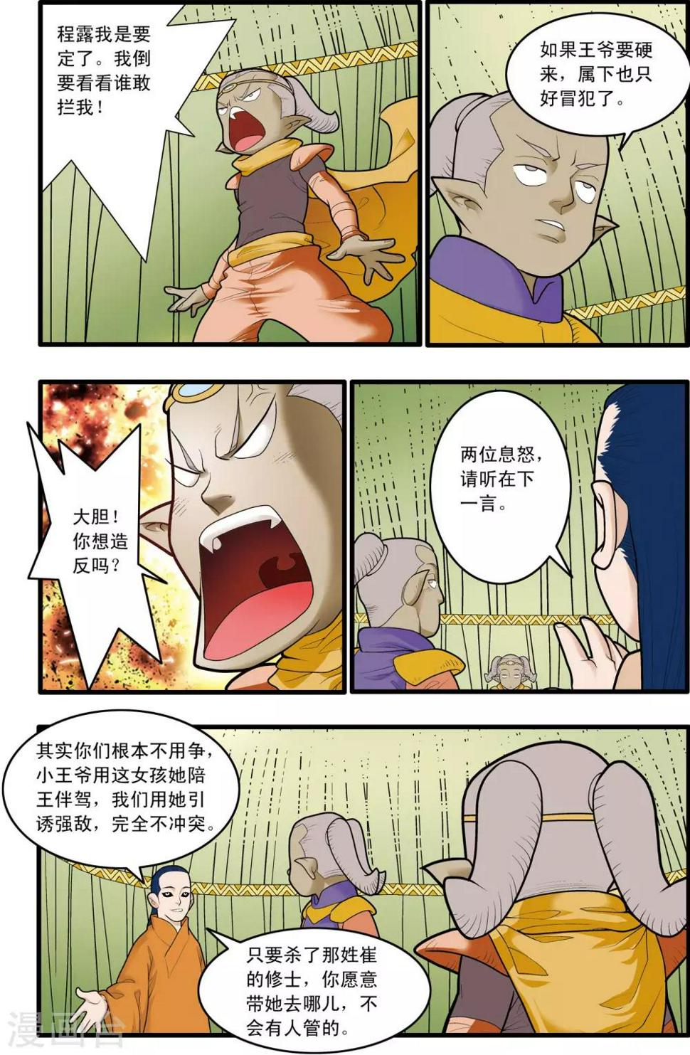 《神精榜》漫画最新章节第166话 各自的计划免费下拉式在线观看章节第【6】张图片