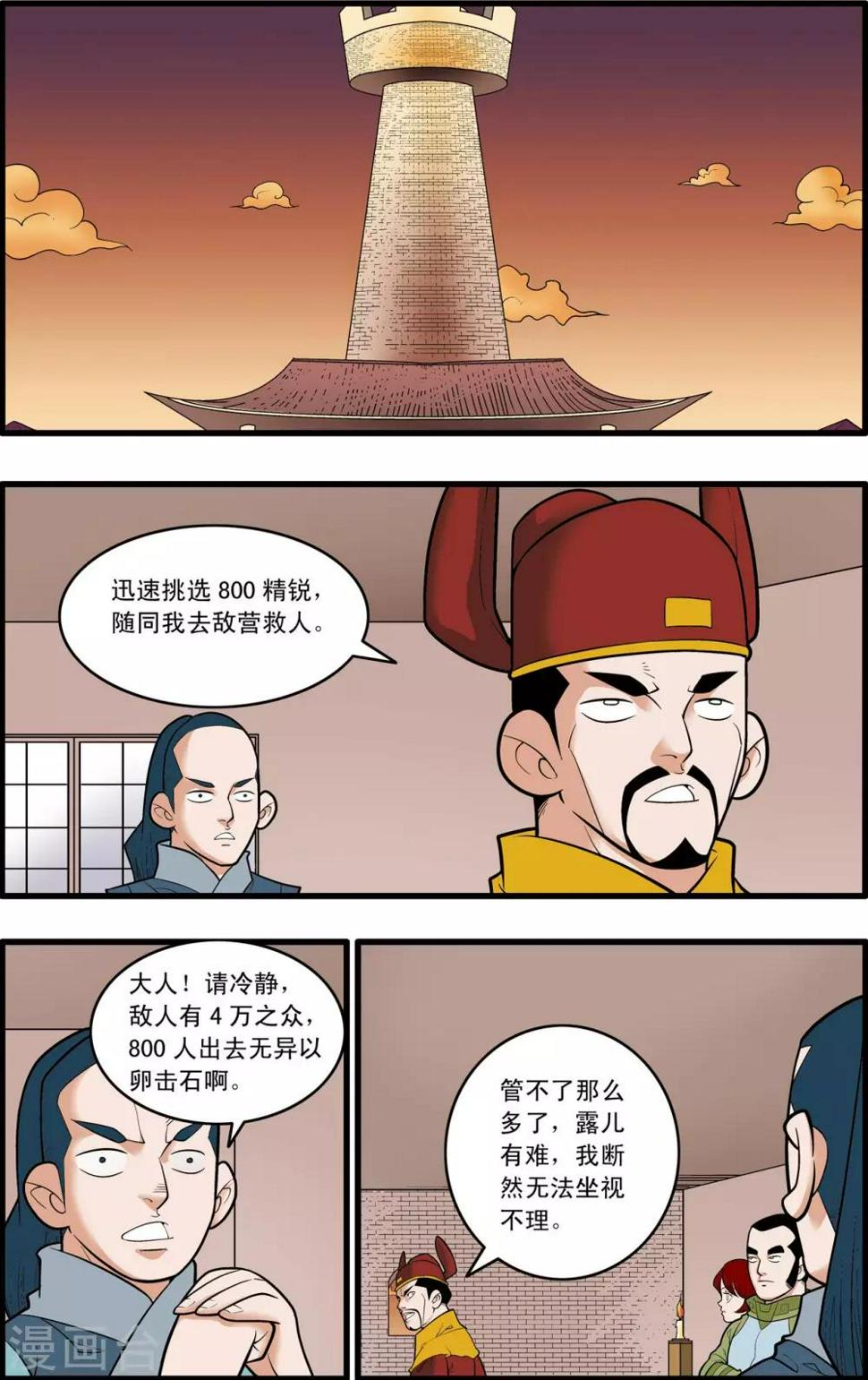 《神精榜》漫画最新章节第166话 各自的计划免费下拉式在线观看章节第【8】张图片