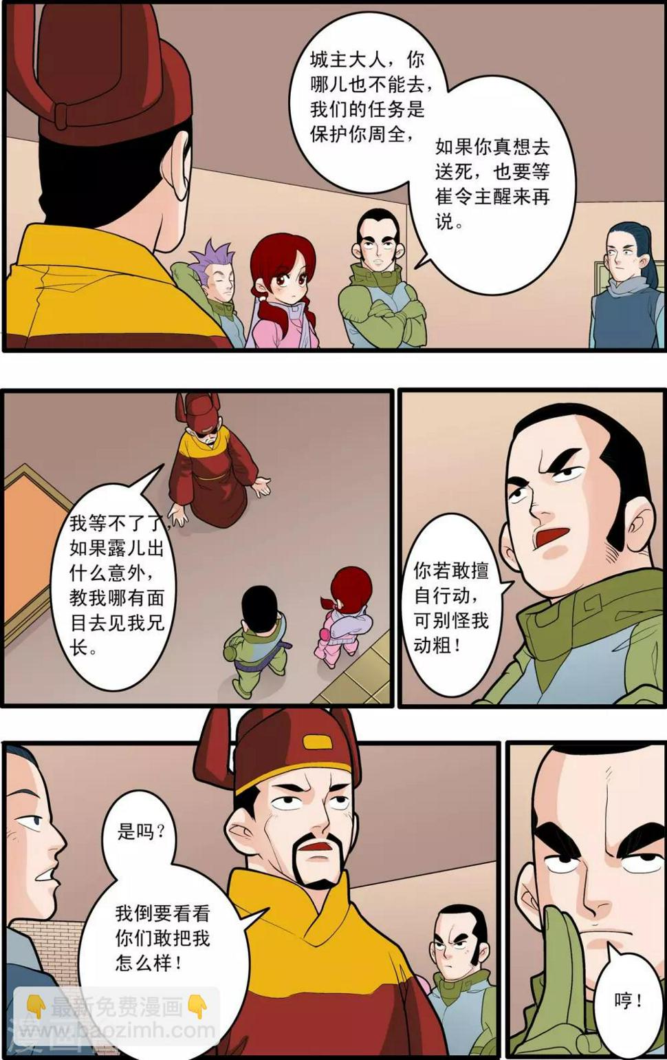 《神精榜》漫画最新章节第166话 各自的计划免费下拉式在线观看章节第【9】张图片