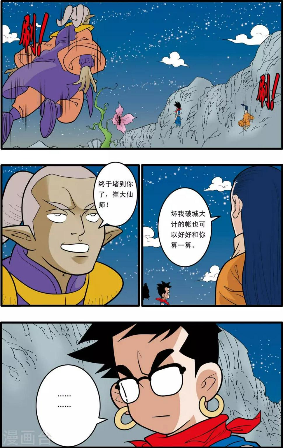 《神精榜》漫画最新章节第167话 邪魔乱舞免费下拉式在线观看章节第【18】张图片