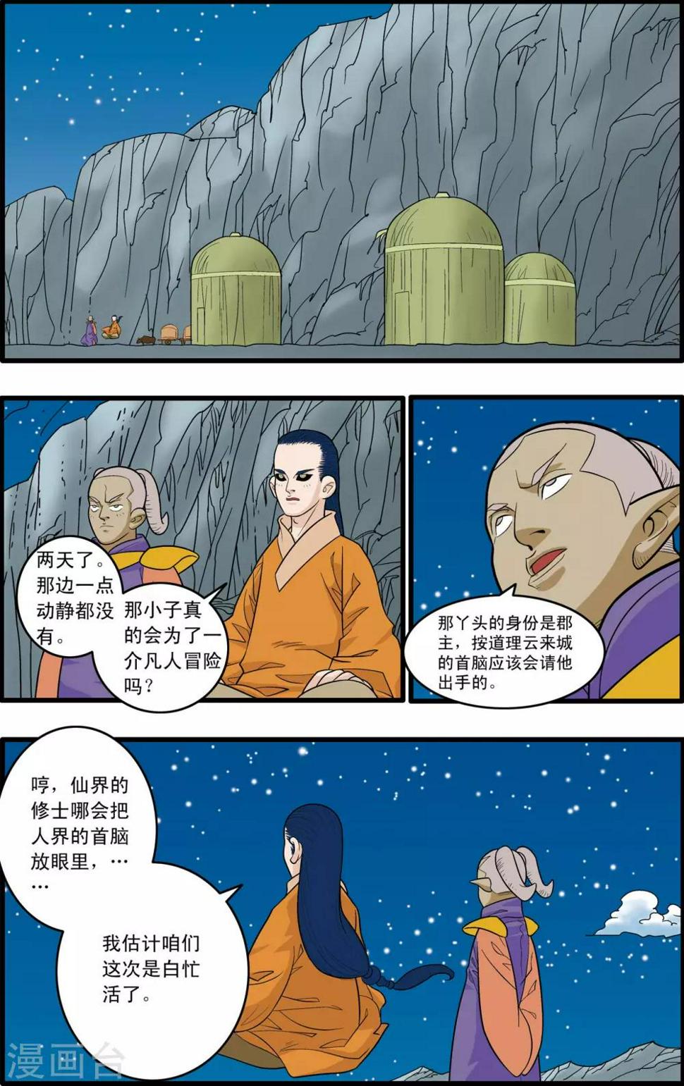 《神精榜》漫画最新章节第167话 邪魔乱舞免费下拉式在线观看章节第【2】张图片