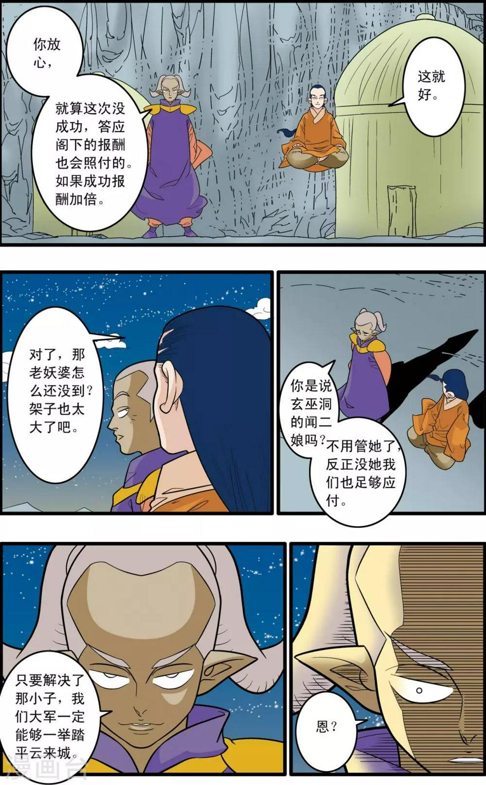 《神精榜》漫画最新章节第167话 邪魔乱舞免费下拉式在线观看章节第【3】张图片