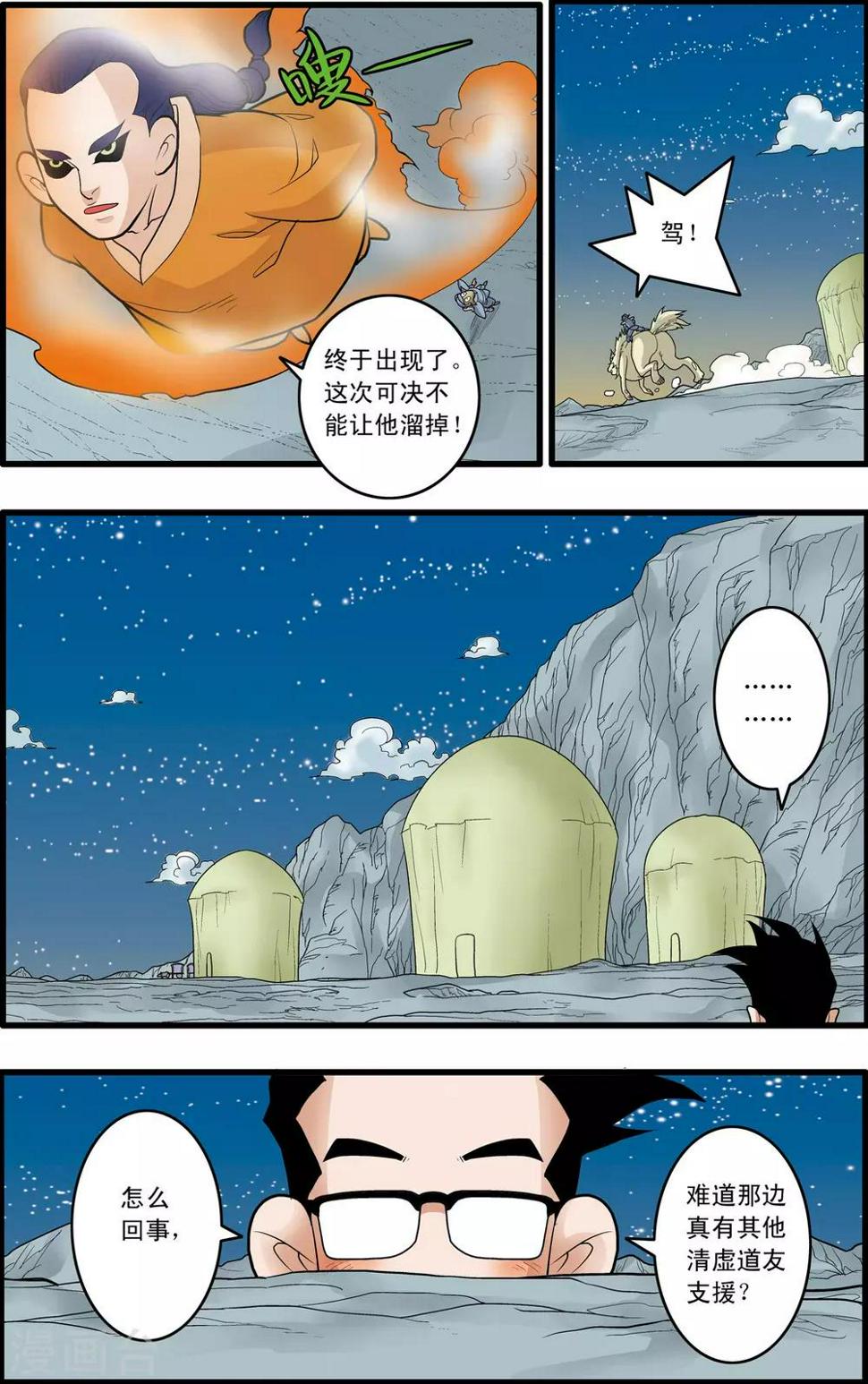 《神精榜》漫画最新章节第167话 邪魔乱舞免费下拉式在线观看章节第【8】张图片