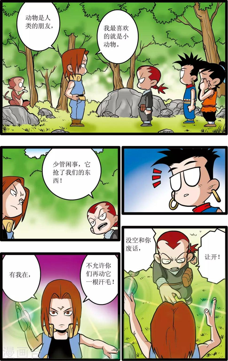 《神精榜》漫画最新章节第18话免费下拉式在线观看章节第【15】张图片