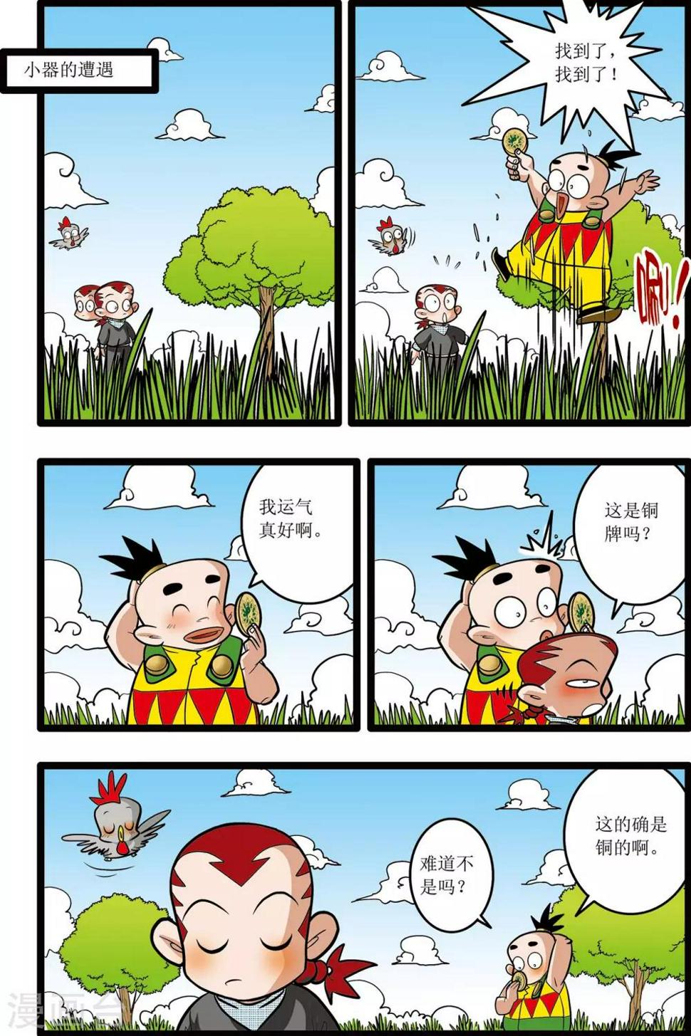 《神精榜》漫画最新章节第18话免费下拉式在线观看章节第【21】张图片