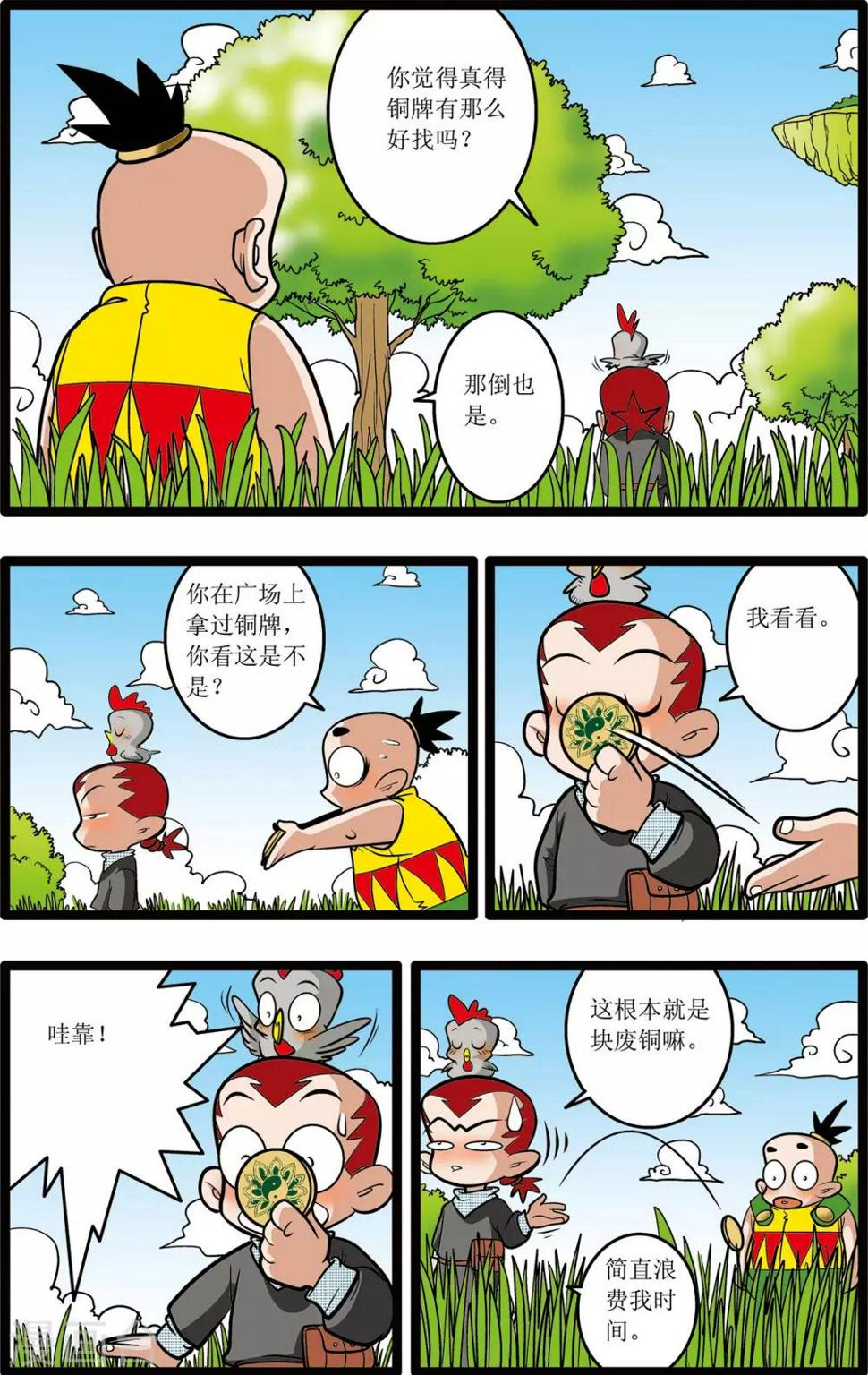 《神精榜》漫画最新章节第18话免费下拉式在线观看章节第【22】张图片