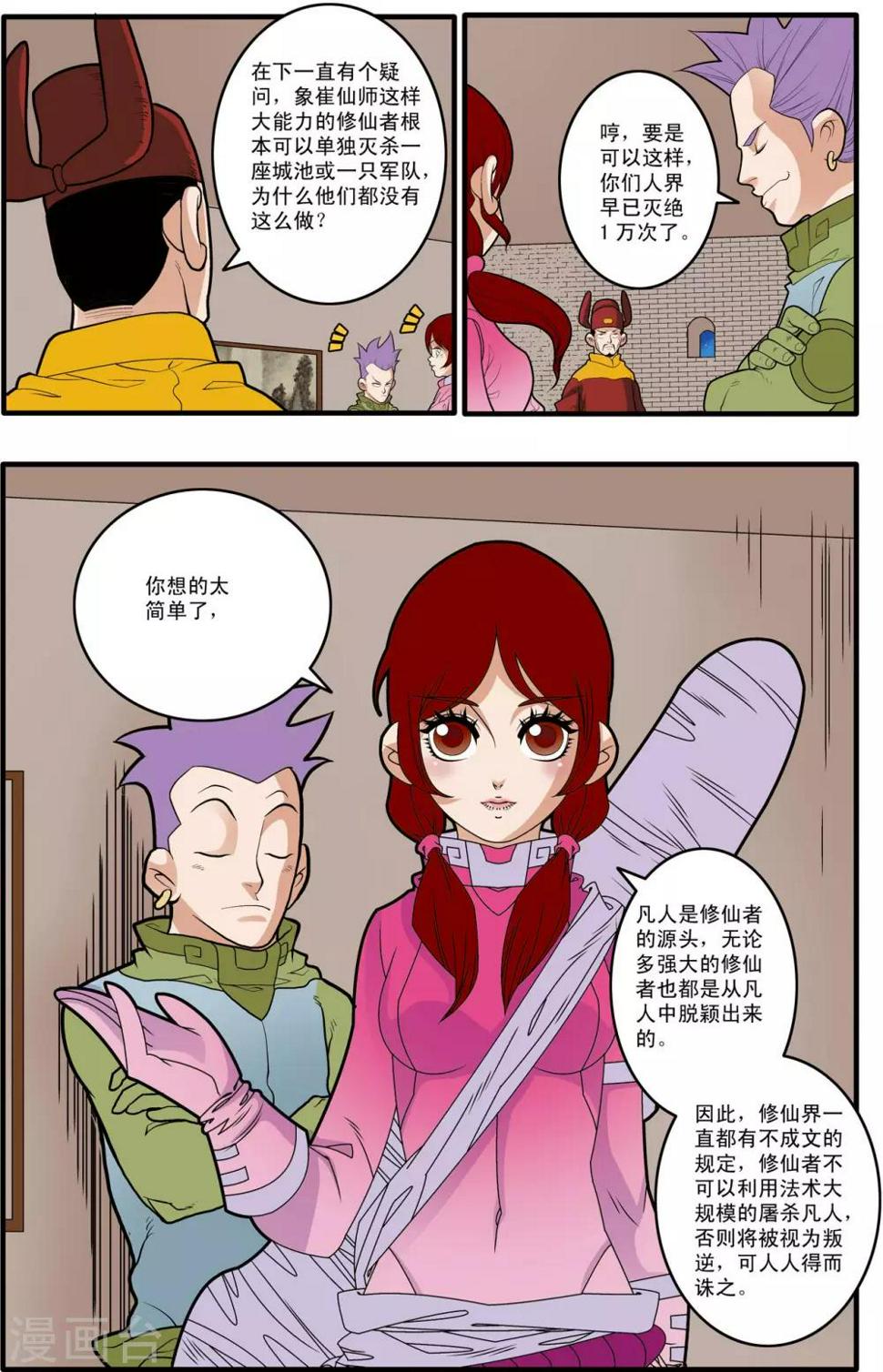 《神精榜》漫画最新章节第169话 血战1免费下拉式在线观看章节第【3】张图片