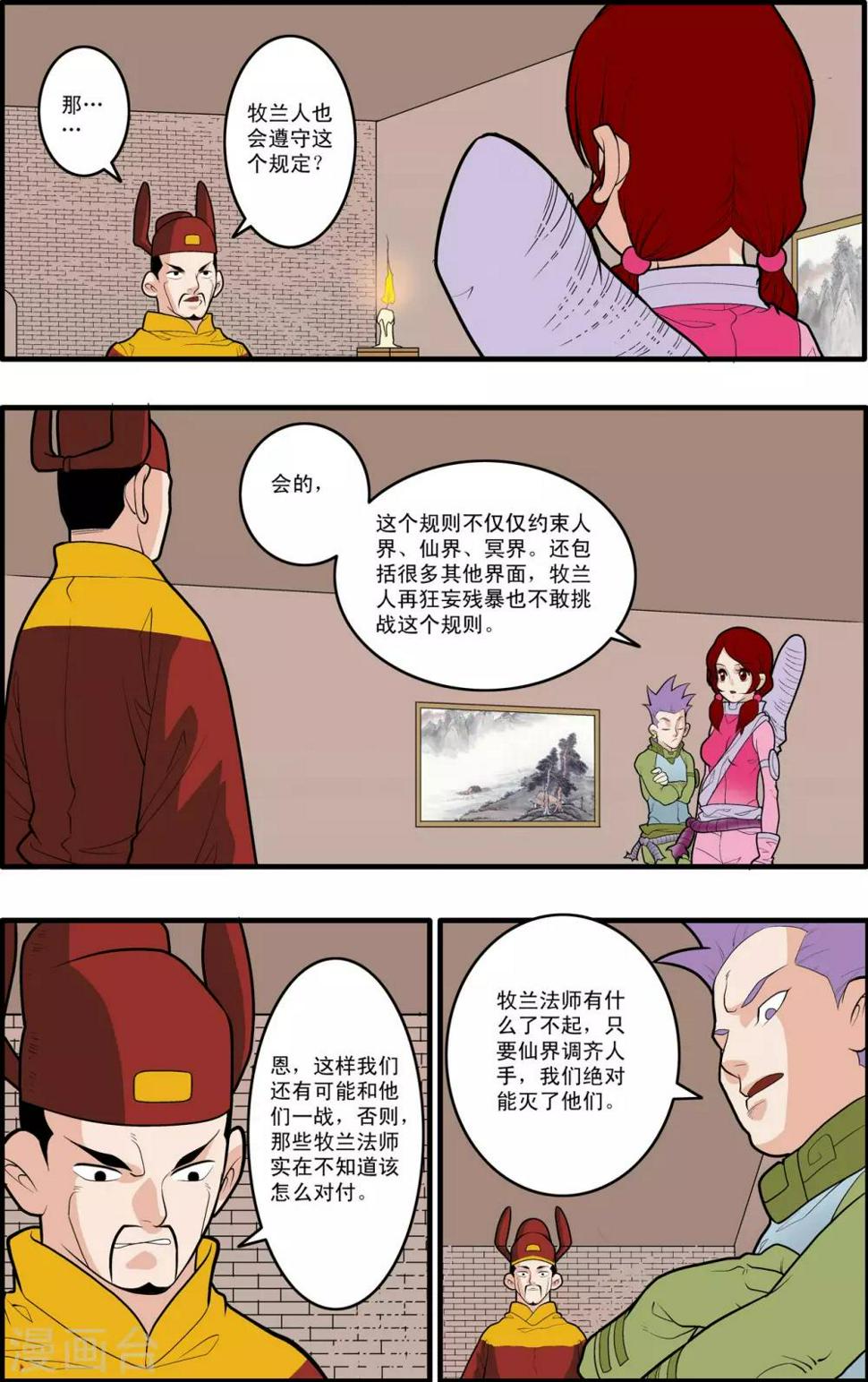 《神精榜》漫画最新章节第169话 血战1免费下拉式在线观看章节第【4】张图片