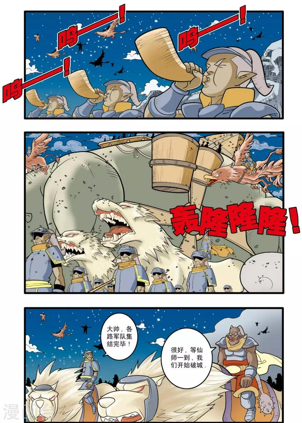 《神精榜》漫画最新章节第169话 血战1免费下拉式在线观看章节第【6】张图片