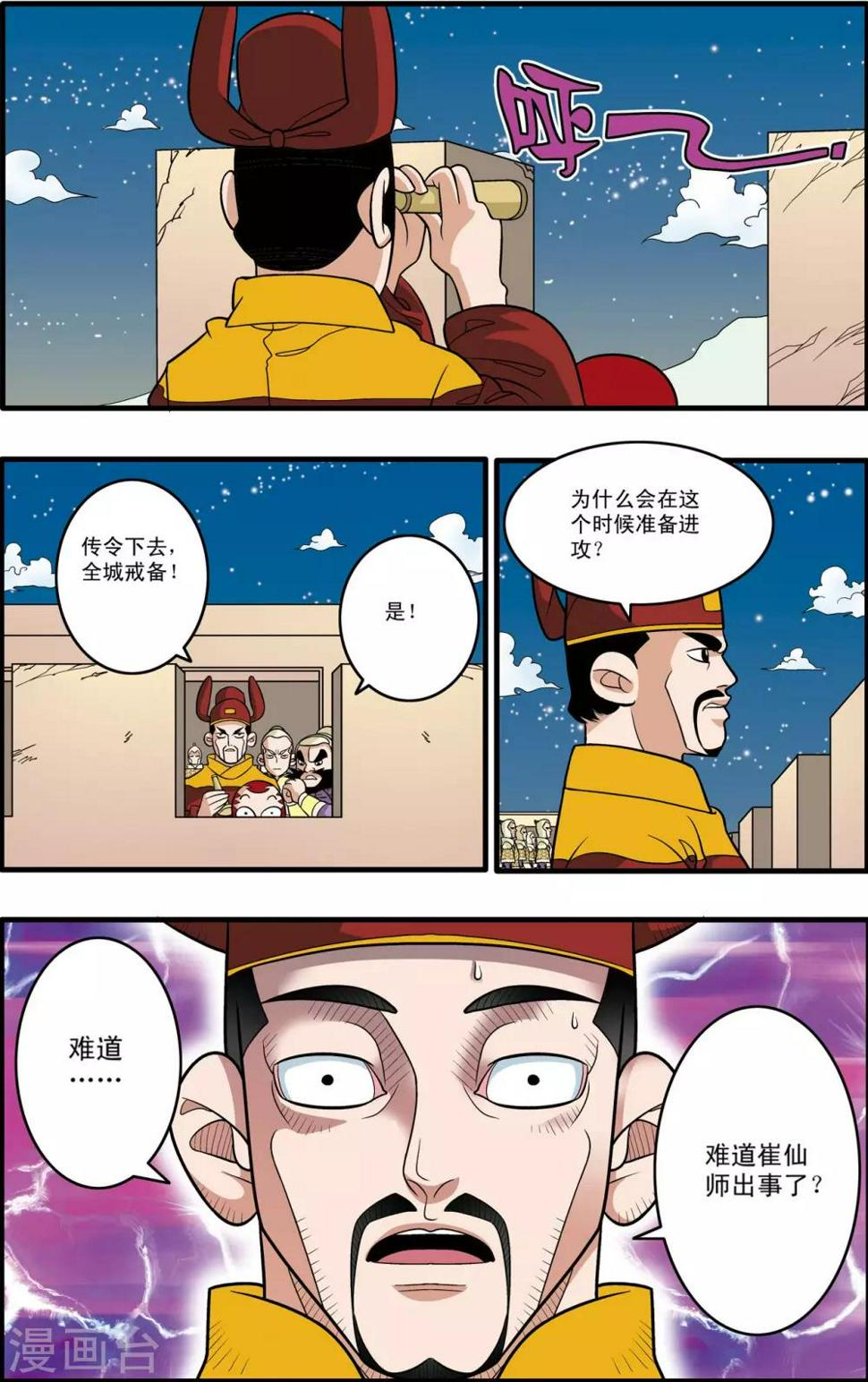 《神精榜》漫画最新章节第169话 血战1免费下拉式在线观看章节第【7】张图片