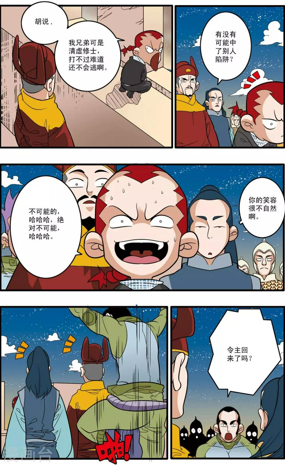 《神精榜》漫画最新章节第169话 血战1免费下拉式在线观看章节第【8】张图片