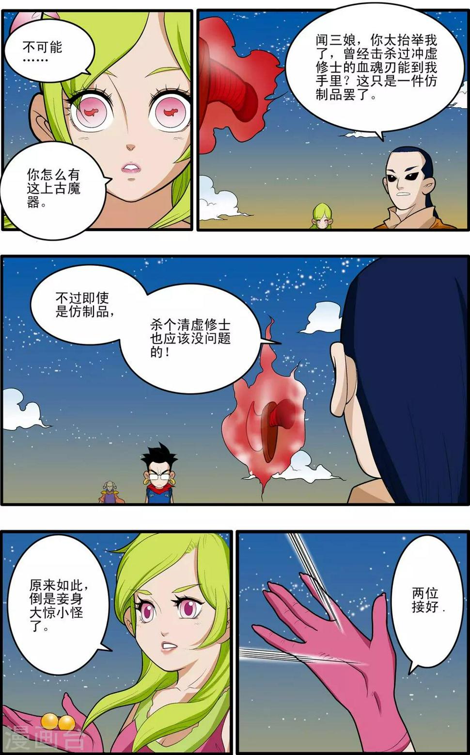 《神精榜》漫画最新章节第170话 血战2免费下拉式在线观看章节第【6】张图片