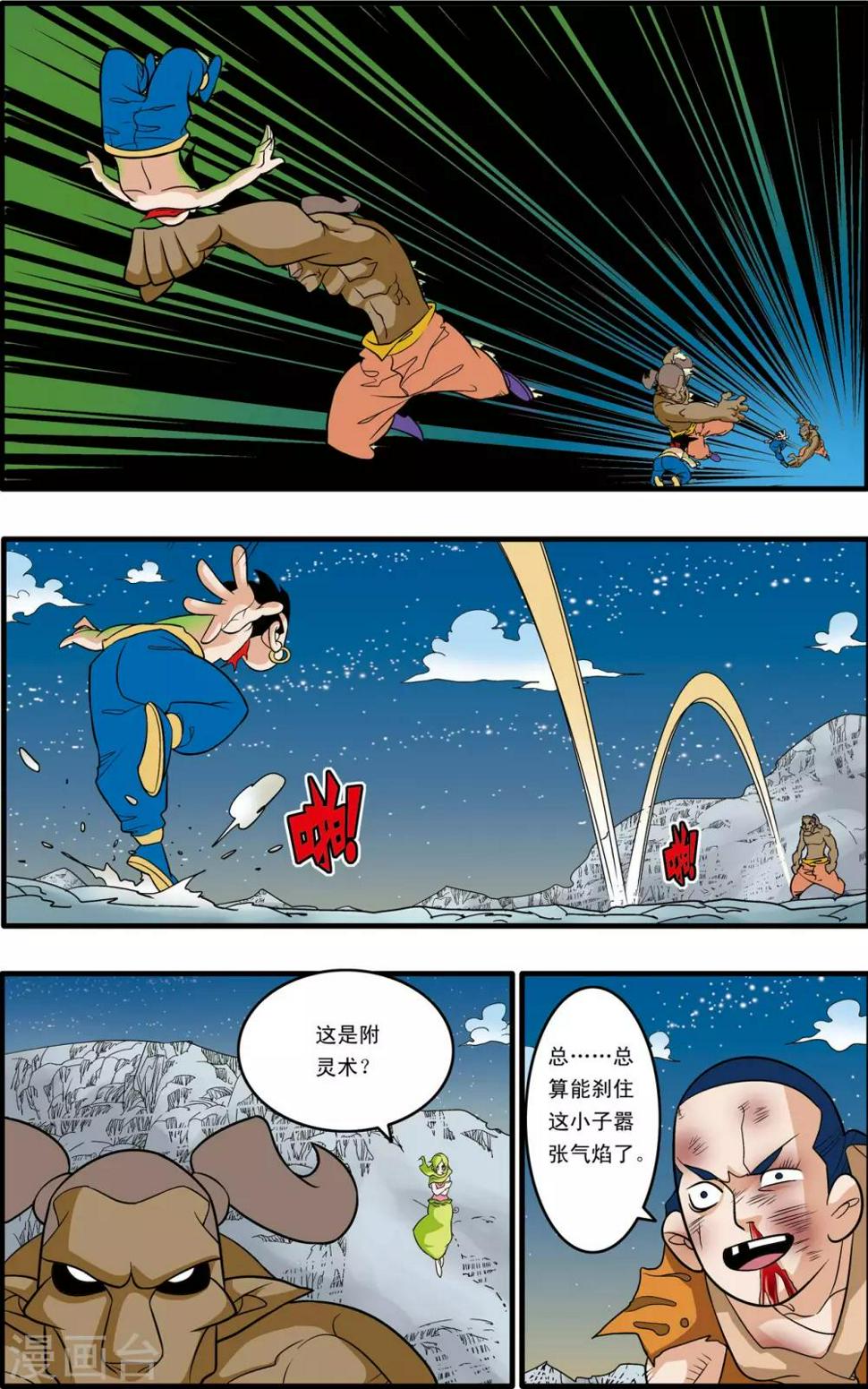 《神精榜》漫画最新章节第171话 血战3免费下拉式在线观看章节第【19】张图片