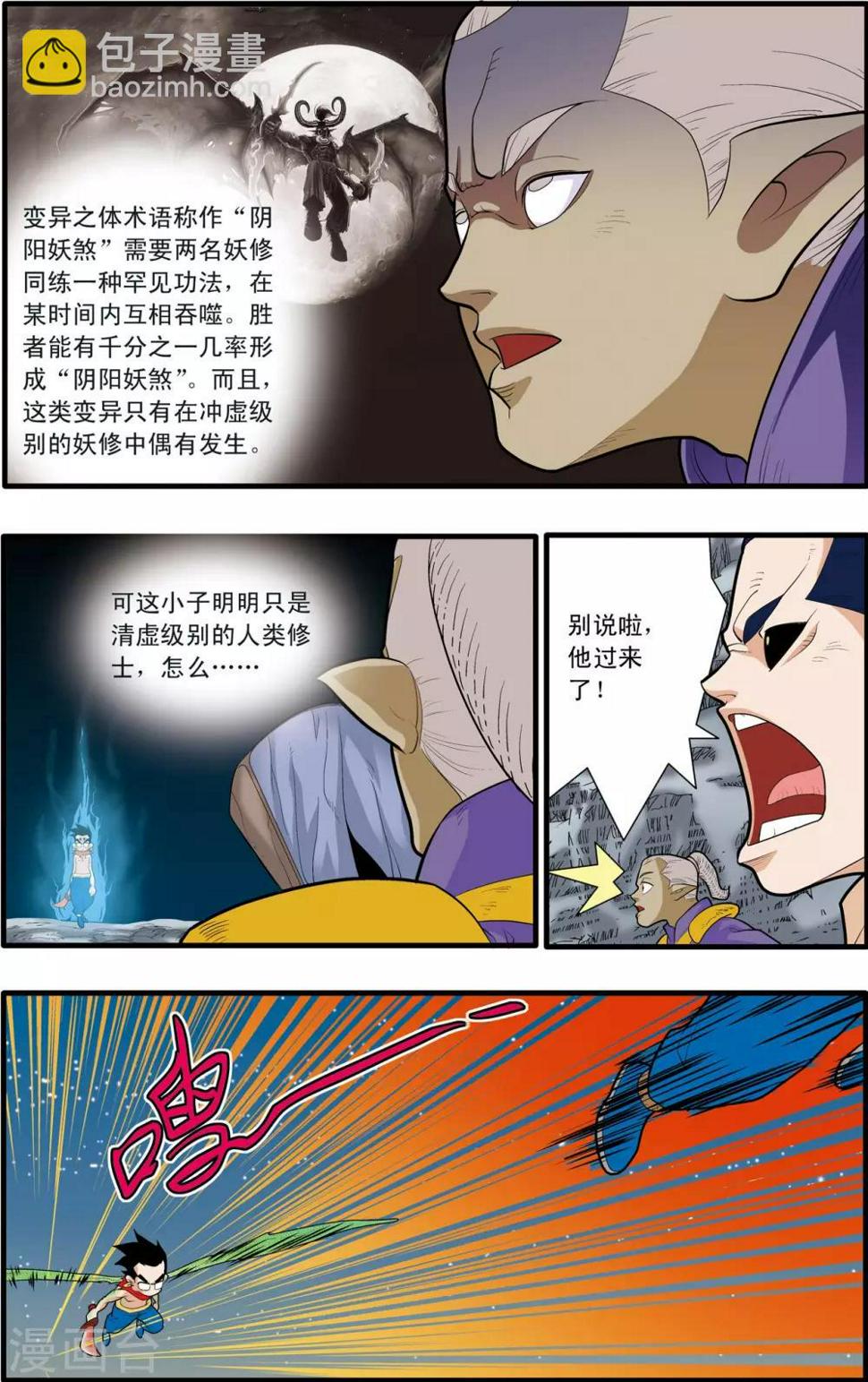 《神精榜》漫画最新章节第171话 血战3免费下拉式在线观看章节第【9】张图片