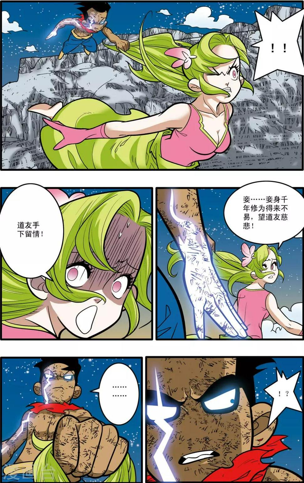 《神精榜》漫画最新章节第173话 绝杀免费下拉式在线观看章节第【16】张图片