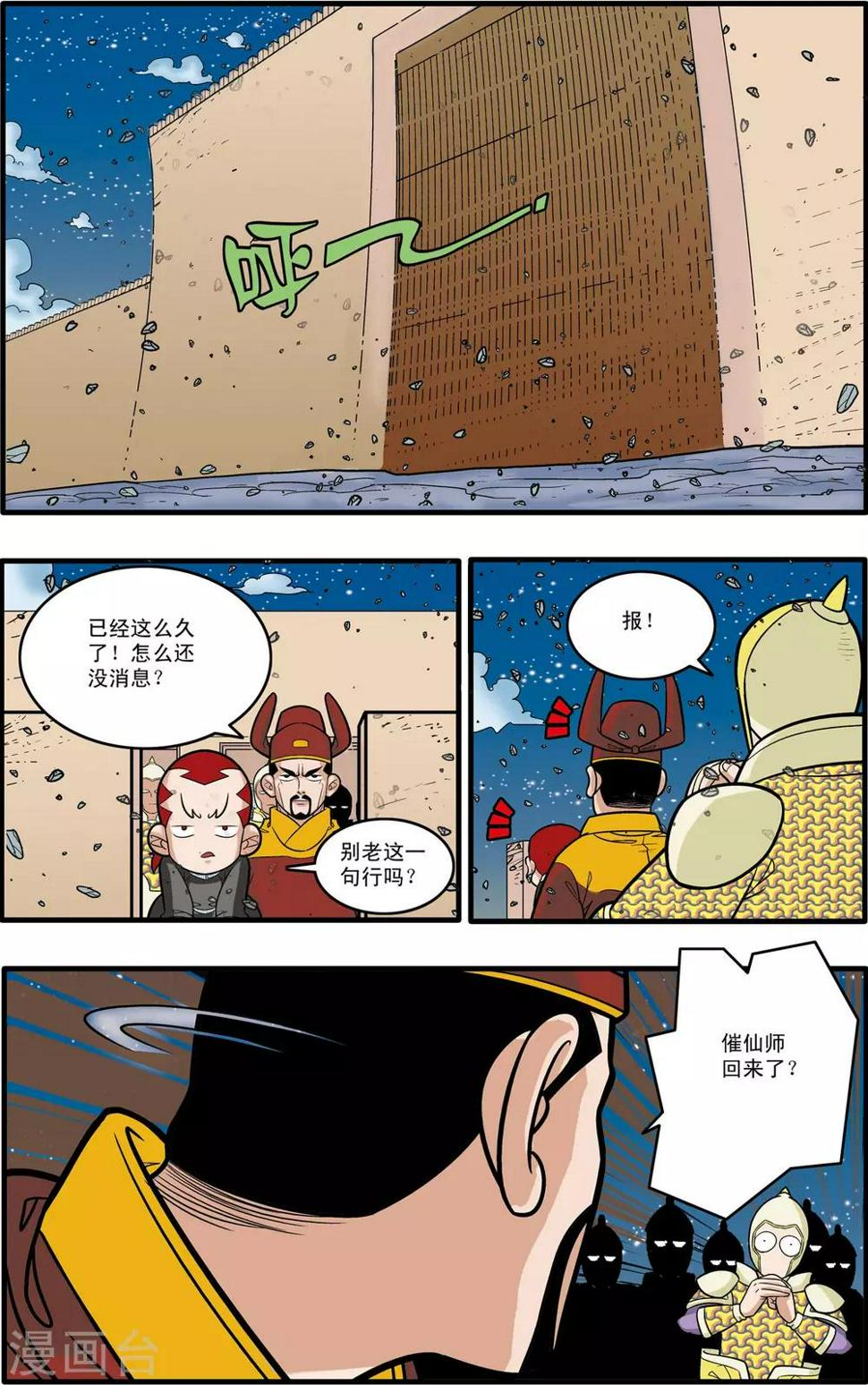 《神精榜》漫画最新章节第173话 绝杀免费下拉式在线观看章节第【2】张图片