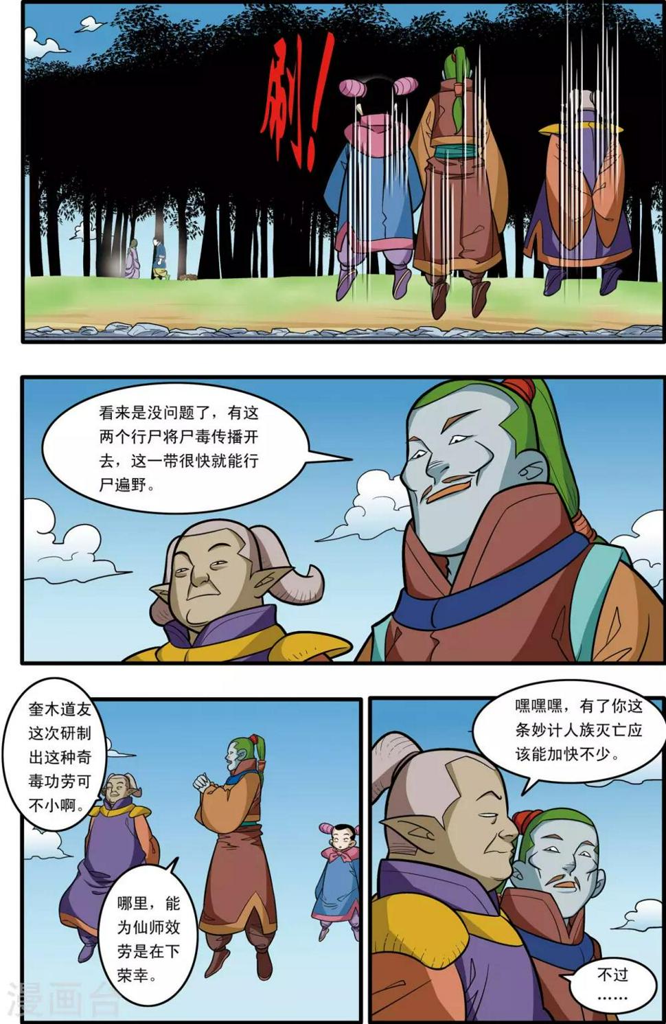 《神精榜》漫画最新章节第174话 天的另一边免费下拉式在线观看章节第【10】张图片